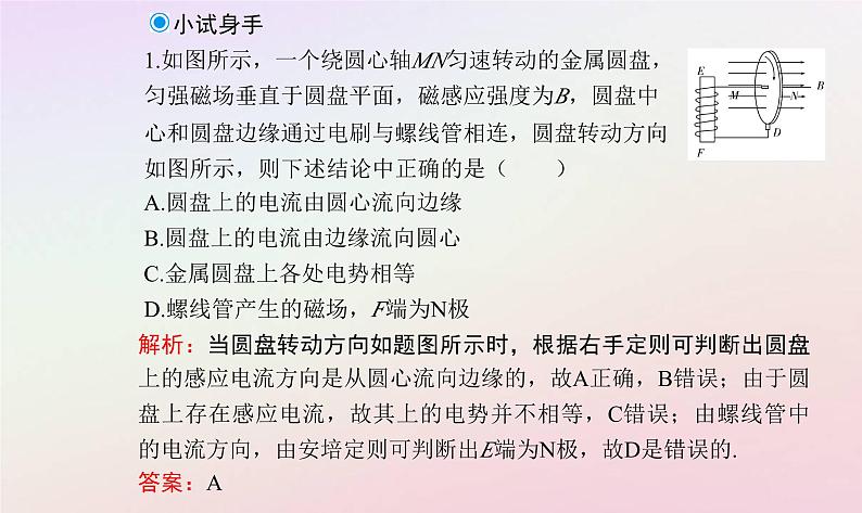 新教材2023高中物理第二章电磁感应第三节电磁感应定律的应用课时1法拉第电机电磁感应中的电路问题课件粤教版选择性必修第二册05