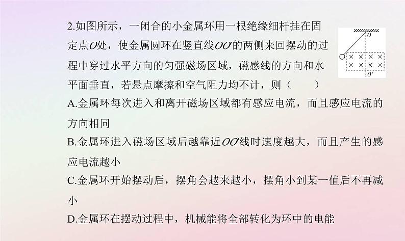 新教材2023高中物理第二章电磁感应第三节电磁感应定律的应用课时1法拉第电机电磁感应中的电路问题课件粤教版选择性必修第二册06