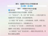 新教材2023高中物理第二章电磁感应第三节电磁感应定律的应用课时2电磁感应中的动力学和能量问题课件粤教版选择性必修第二册