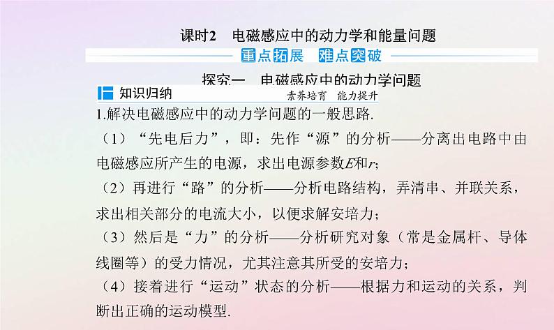 新教材2023高中物理第二章电磁感应第三节电磁感应定律的应用课时2电磁感应中的动力学和能量问题课件粤教版选择性必修第二册02