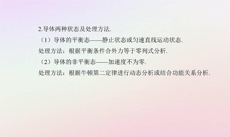 新教材2023高中物理第二章电磁感应第三节电磁感应定律的应用课时2电磁感应中的动力学和能量问题课件粤教版选择性必修第二册03