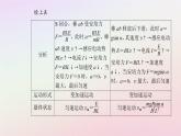 新教材2023高中物理第二章電磁感應(yīng)第三節(jié)電磁感應(yīng)定律的應(yīng)用課時2電磁感應(yīng)中的動力學(xué)和能量問題課件粵教版選擇性必修第二冊