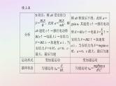 新教材2023高中物理第二章电磁感应第三节电磁感应定律的应用课时2电磁感应中的动力学和能量问题课件粤教版选择性必修第二册