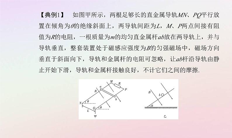 新教材2023高中物理第二章电磁感应第三节电磁感应定律的应用课时2电磁感应中的动力学和能量问题课件粤教版选择性必修第二册06