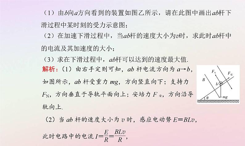 新教材2023高中物理第二章电磁感应第三节电磁感应定律的应用课时2电磁感应中的动力学和能量问题课件粤教版选择性必修第二册07