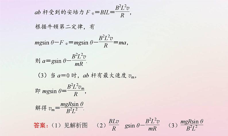 新教材2023高中物理第二章电磁感应第三节电磁感应定律的应用课时2电磁感应中的动力学和能量问题课件粤教版选择性必修第二册08