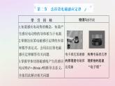 新教材2023高中物理第二章电磁感应第二节法拉第电磁感应定律课件粤教版选择性必修第二册