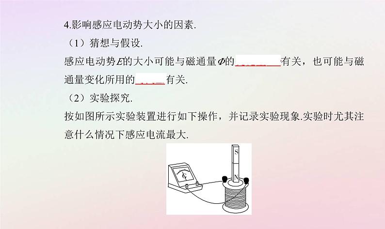 新教材2023高中物理第二章电磁感应第二节法拉第电磁感应定律课件粤教版选择性必修第二册04