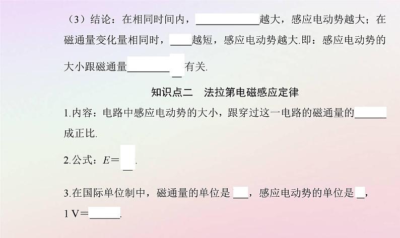 新教材2023高中物理第二章电磁感应第二节法拉第电磁感应定律课件粤教版选择性必修第二册06