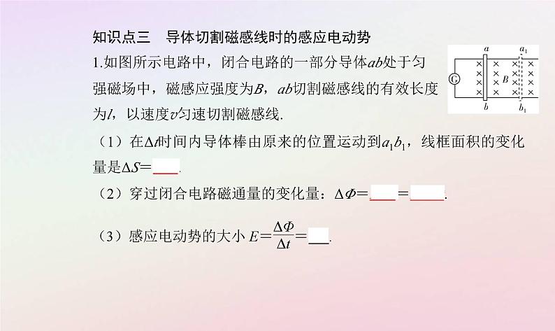 新教材2023高中物理第二章电磁感应第二节法拉第电磁感应定律课件粤教版选择性必修第二册07