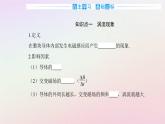 新教材2023高中物理第二章电磁感应第五节涡流现象及其应用课件粤教版选择性必修第二册