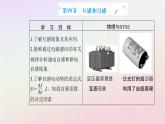 新教材2023高中物理第二章电磁感应第四节互感和自感课件粤教版选择性必修第二册