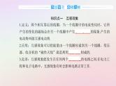 新教材2023高中物理第二章电磁感应第四节互感和自感课件粤教版选择性必修第二册