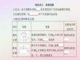 新教材2023高中物理第二章电磁感应第四节互感和自感课件粤教版选择性必修第二册