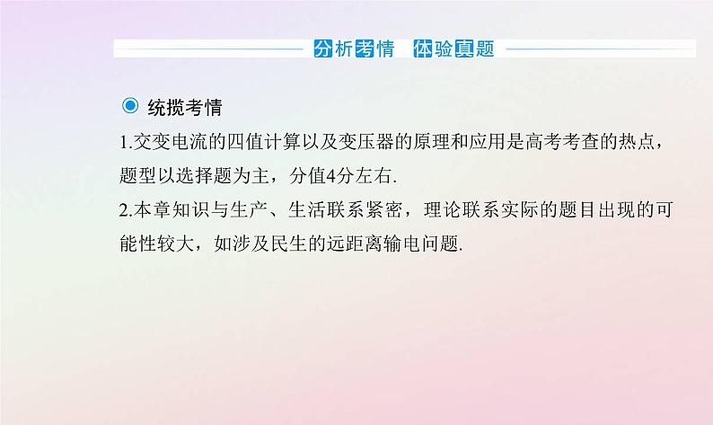 新教材2023高中物理第三章交变电流章末复习提升课件粤教版选择性必修第二册04