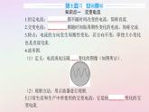 新教材2023高中物理第三章交變電流第一節(jié)認(rèn)識交變電流課件粵教版選擇性必修第二冊