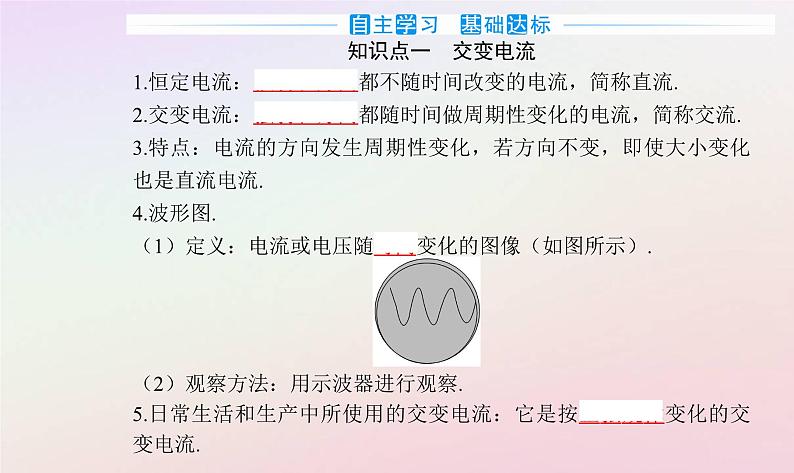 新教材2023高中物理第三章交变电流第一节认识交变电流课件粤教版选择性必修第二册03