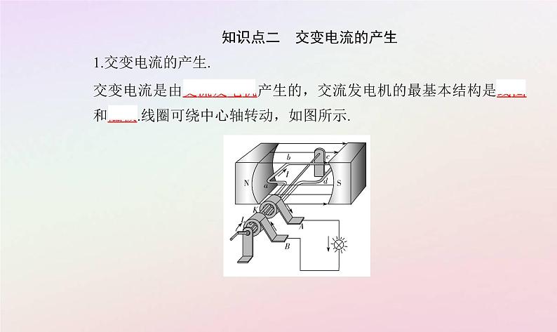 新教材2023高中物理第三章交变电流第一节认识交变电流课件粤教版选择性必修第二册04