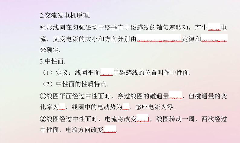 新教材2023高中物理第三章交变电流第一节认识交变电流课件粤教版选择性必修第二册05