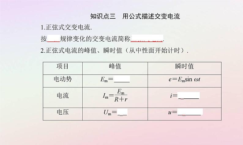 新教材2023高中物理第三章交变电流第一节认识交变电流课件粤教版选择性必修第二册06