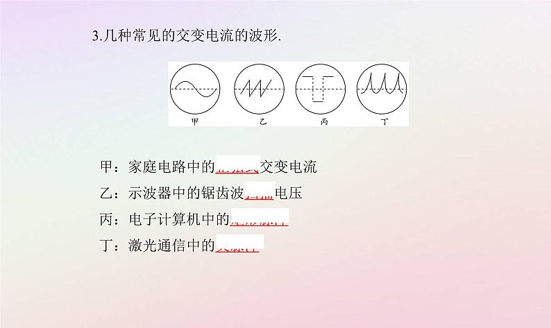 新教材2023高中物理第三章交变电流第一节认识交变电流课件粤教版选择性必修第二册07