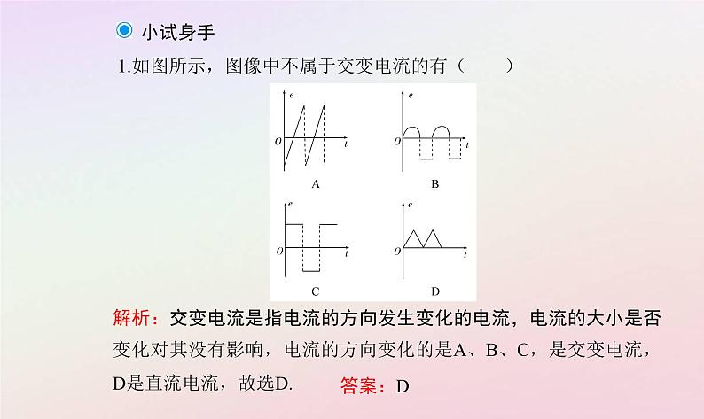 新教材2023高中物理第三章交变电流第一节认识交变电流课件粤教版选择性必修第二册08