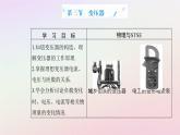 新教材2023高中物理第三章交變電流第三節(jié)變壓器課件粵教版選擇性必修第二冊(cè)