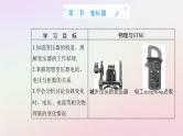 新教材2023高中物理第三章交变电流第三节变压器课件粤教版选择性必修第二册