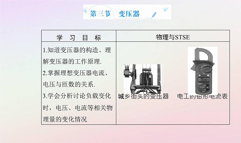 新教材2023高中物理第三章交变电流第三节变压器课件粤教版选择性必修第二册02