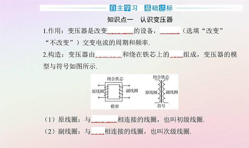 新教材2023高中物理第三章交变电流第三节变压器课件粤教版选择性必修第二册03