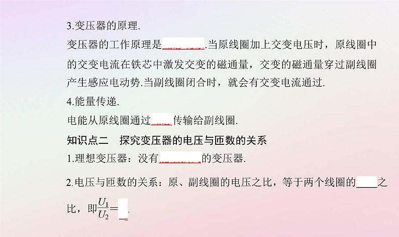 新教材2023高中物理第三章交变电流第三节变压器课件粤教版选择性必修第二册04