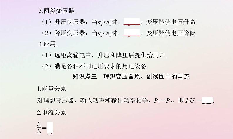 新教材2023高中物理第三章交变电流第三节变压器课件粤教版选择性必修第二册05