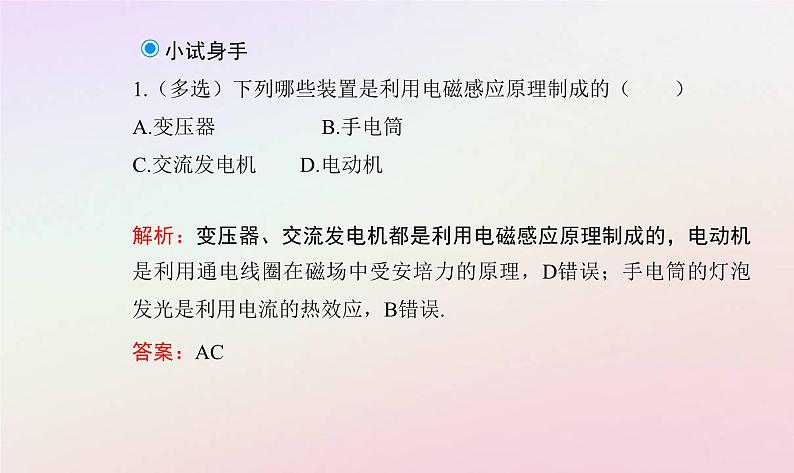 新教材2023高中物理第三章交变电流第三节变压器课件粤教版选择性必修第二册06