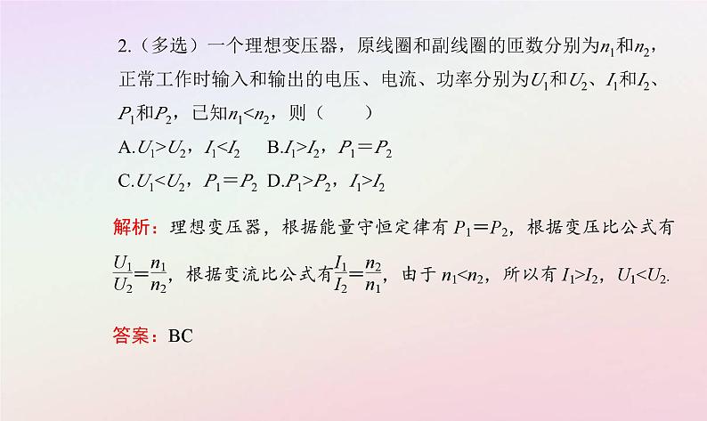 新教材2023高中物理第三章交变电流第三节变压器课件粤教版选择性必修第二册07