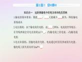 新教材2023高中物理第三章交变电流第四节远距离输电课件粤教版选择性必修第二册