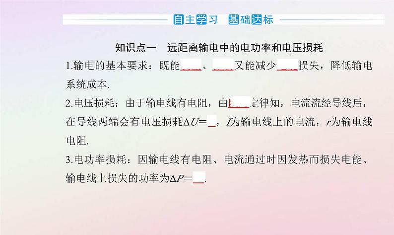 新教材2023高中物理第三章交变电流第四节远距离输电课件粤教版选择性必修第二册03