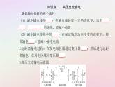 新教材2023高中物理第三章交变电流第四节远距离输电课件粤教版选择性必修第二册