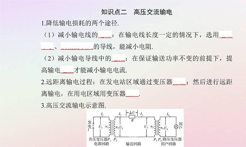 新教材2023高中物理第三章交变电流第四节远距离输电课件粤教版选择性必修第二册04