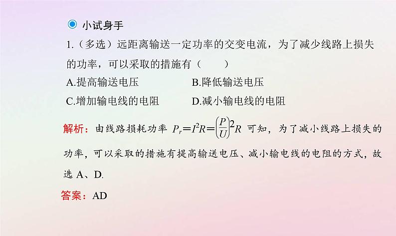 新教材2023高中物理第三章交变电流第四节远距离输电课件粤教版选择性必修第二册06