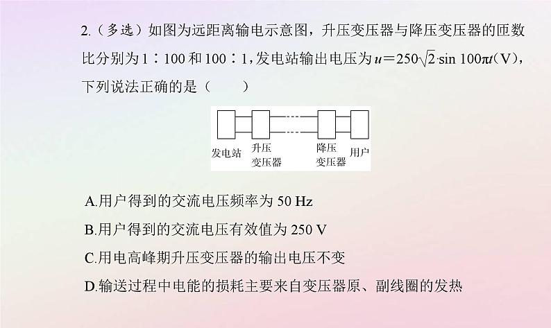 新教材2023高中物理第三章交变电流第四节远距离输电课件粤教版选择性必修第二册07