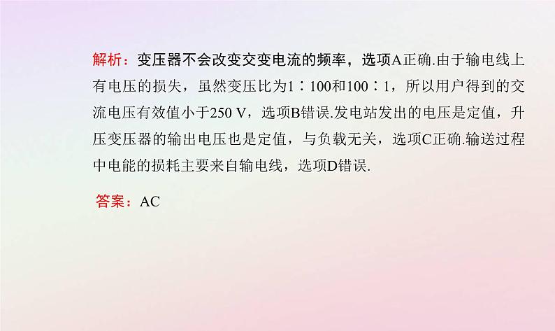 新教材2023高中物理第三章交变电流第四节远距离输电课件粤教版选择性必修第二册08