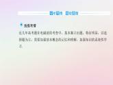 新教材2023高中物理第四章電磁振蕩電磁波章末復(fù)習(xí)提升課件粵教版選擇性必修第二冊(cè)