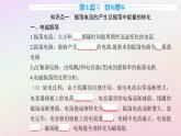 新教材2023高中物理第四章電磁振蕩電磁波第一節(jié)電磁振蕩課件粵教版選擇性必修第二冊(cè)