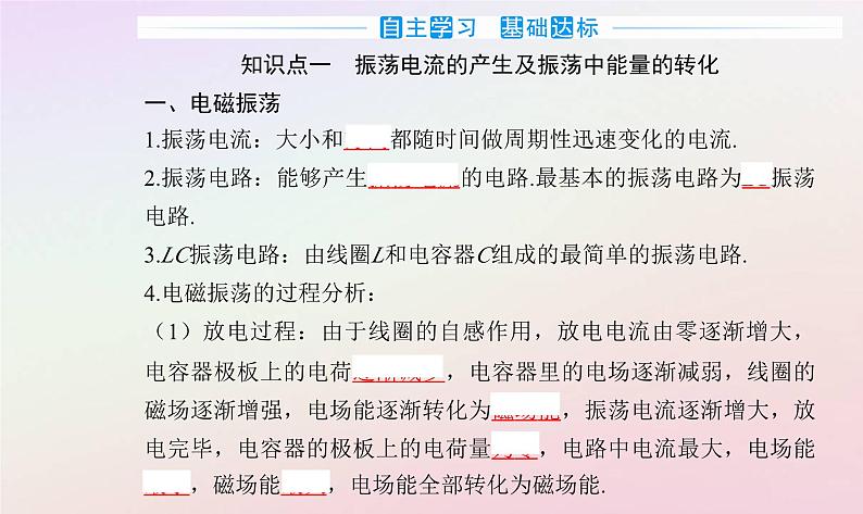 新教材2023高中物理第四章电磁振荡电磁波第一节电磁振荡课件粤教版选择性必修第二册04