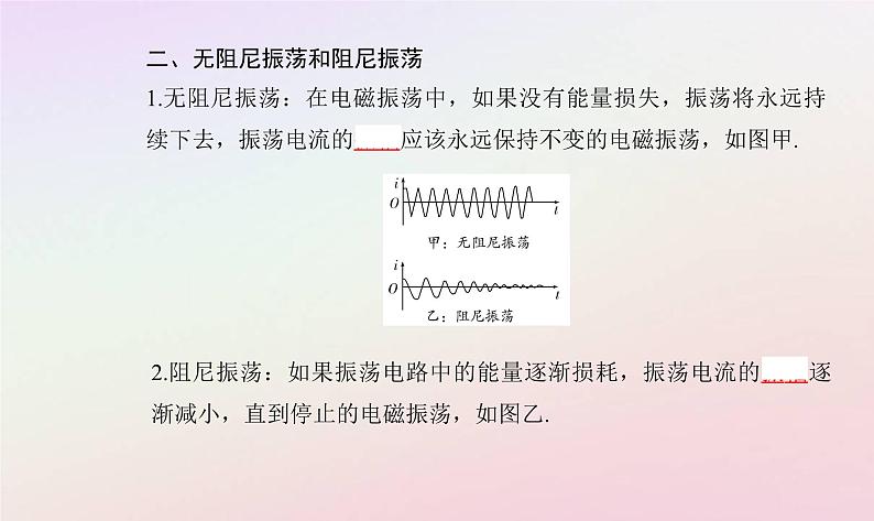 新教材2023高中物理第四章电磁振荡电磁波第一节电磁振荡课件粤教版选择性必修第二册06