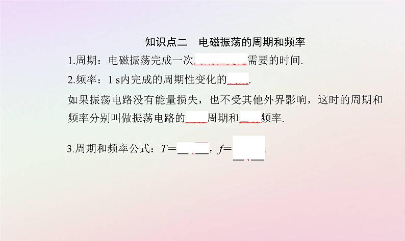 新教材2023高中物理第四章电磁振荡电磁波第一节电磁振荡课件粤教版选择性必修第二册07