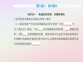 新教材2023高中物理第四章电磁振荡电磁波第三节电磁波的发射传播和接收第四节电磁波谱课件粤教版选择性必修第二册
