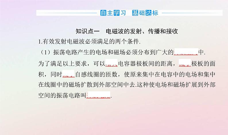 新教材2023高中物理第四章电磁振荡电磁波第三节电磁波的发射传播和接收第四节电磁波谱课件粤教版选择性必修第二册03