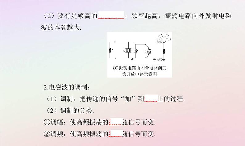 新教材2023高中物理第四章电磁振荡电磁波第三节电磁波的发射传播和接收第四节电磁波谱课件粤教版选择性必修第二册04