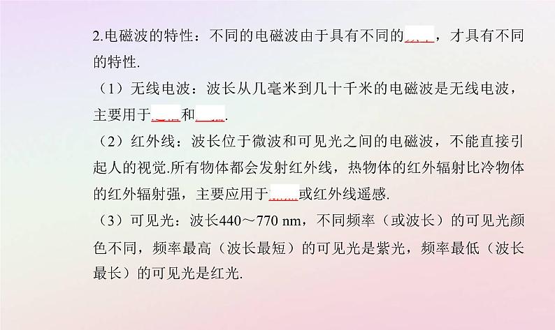 新教材2023高中物理第四章电磁振荡电磁波第三节电磁波的发射传播和接收第四节电磁波谱课件粤教版选择性必修第二册07